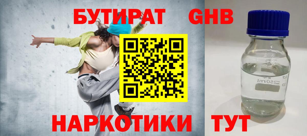 Бутират оксана Нефтекамск