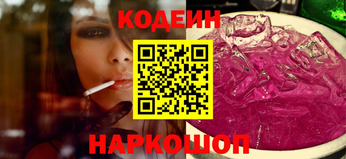 Codein напиток Lean (лин) Нефтекамск