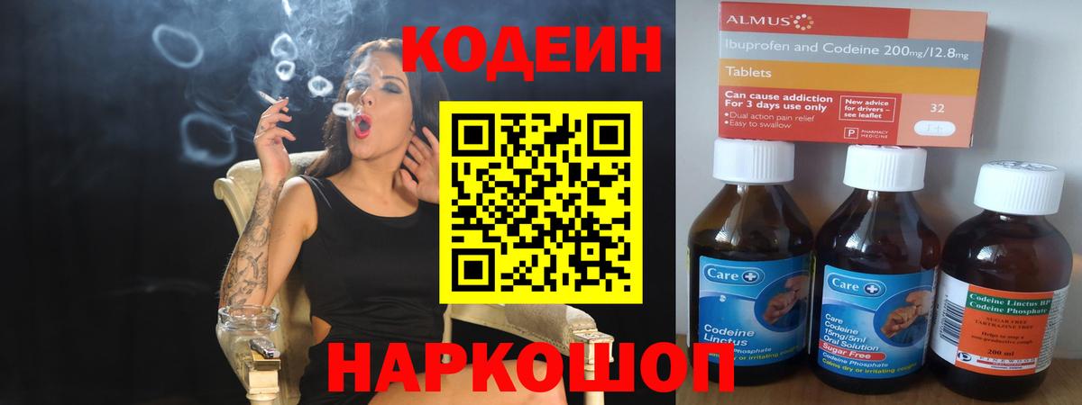 Codein Purple Drank  Вход с VPN  Нефтекамск 