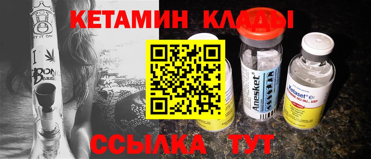 КЕТАМИН VHQ  Вход с VPN  Нефтекамск 