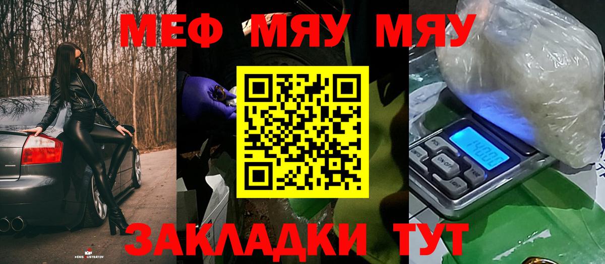 Меф мяу мяу мука Нефтекамск