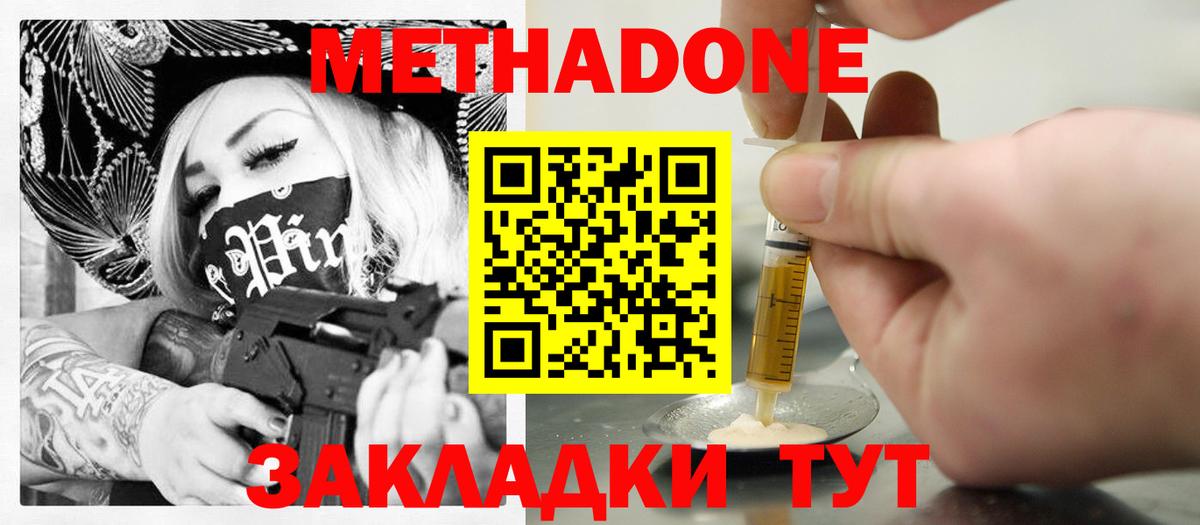 МЕТАДОН кристалл Нефтекамск